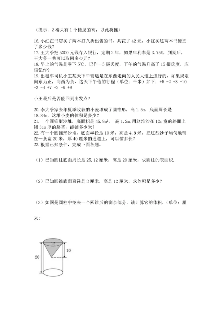 六年级小升初数学解决问题50道精品【突破训练】.docx