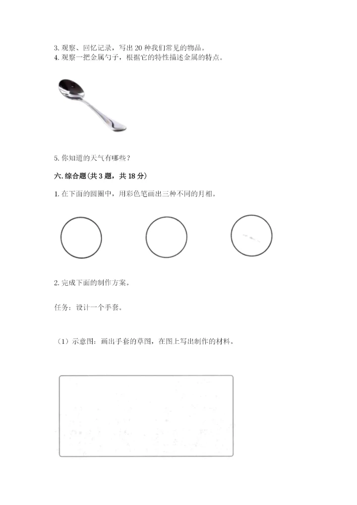 教科版二年级上册科学期末测试卷汇总.docx
