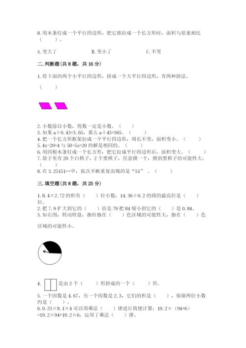 小学五年级上册数学期末考试试卷及参考答案（综合题）.docx