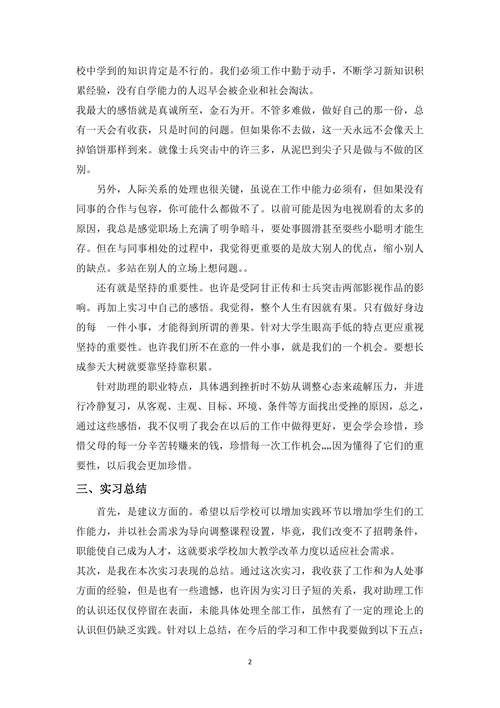 大学生实习报告行政助理