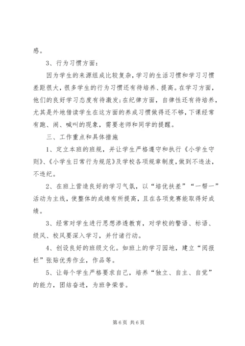 班主任XX年工作计划 (2).docx