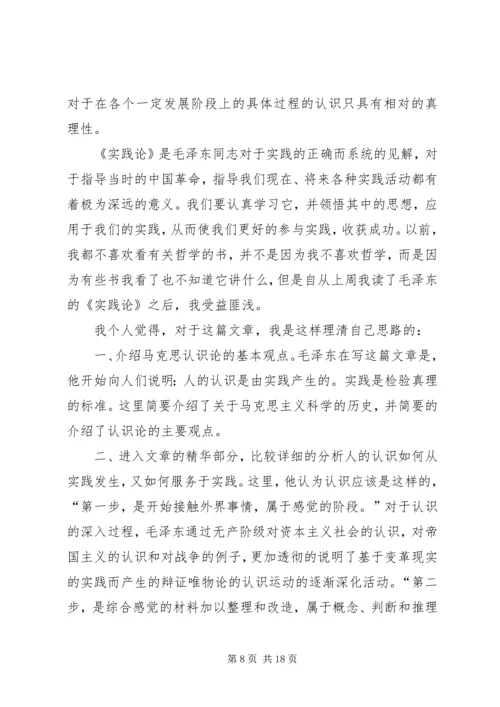 实践论矛盾论读后感 (3).docx