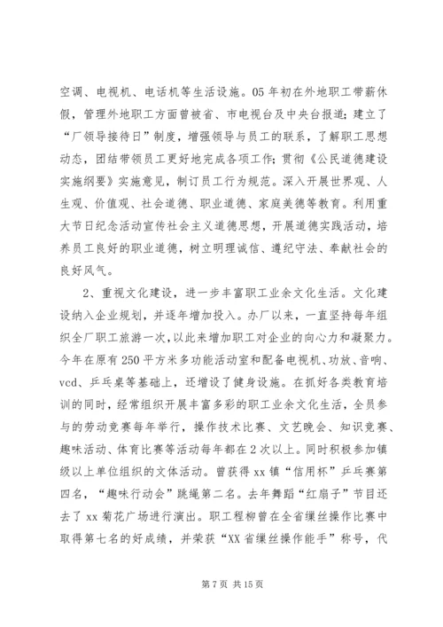 企业创建市级文明单位工作总结.docx