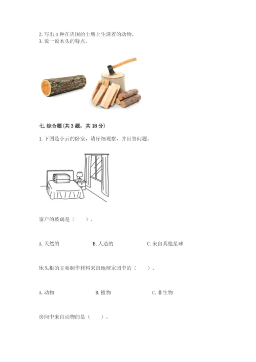 教科版小学二年级上册科学期末测试卷可打印.docx