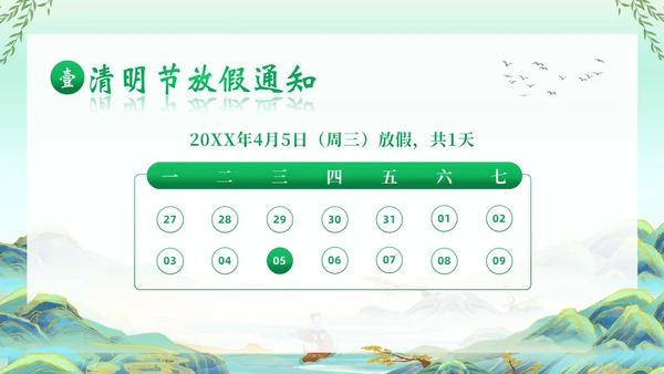 清明节假期安全教育清明放假通知主题班会PPT课件