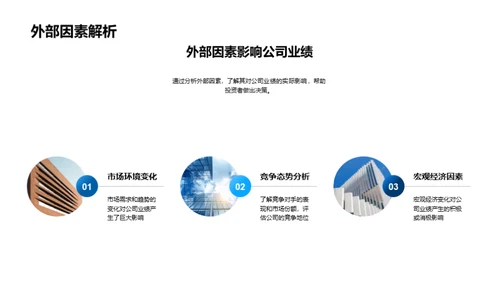 科技企业深度剖析