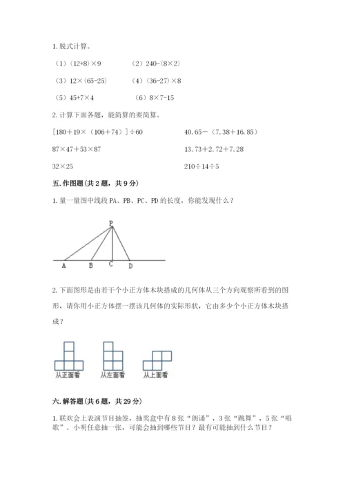 苏教版数学四年级上册期末卷及参考答案【黄金题型】.docx