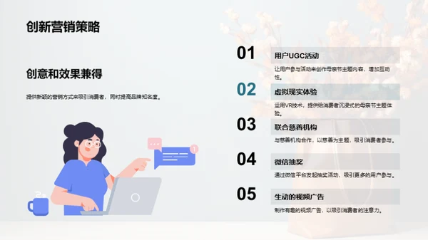 家庭视角的母亲节营销