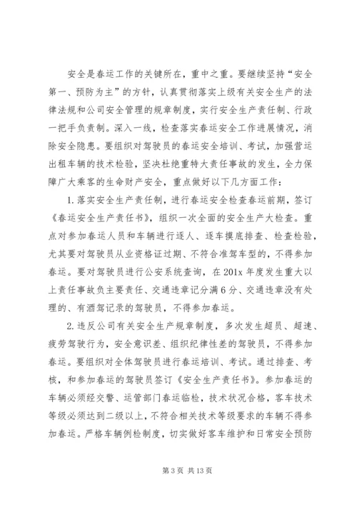 春运工作计划的总结.docx