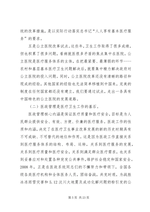 卫生局在医政工作会上的发言.docx