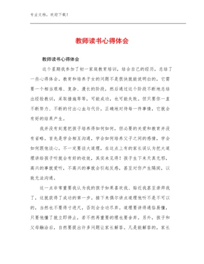 教师读书心得体会优选例文26篇汇编.docx