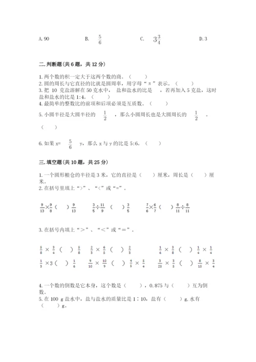 2022六年级上册数学期末测试卷附完整答案（考点梳理）.docx