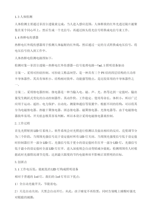 基于51单片机控制的智能LED灯.docx