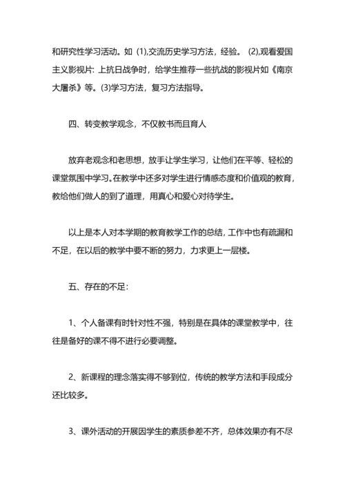 初中的历史教学工作总结.docx