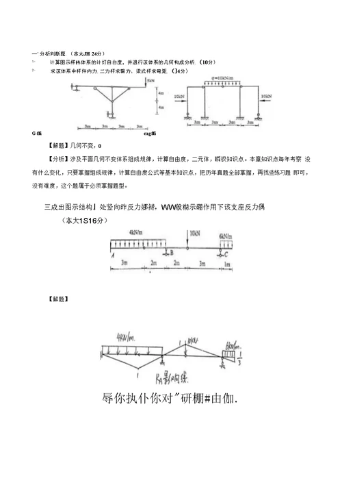 北京工业大学841结构力学真题精讲