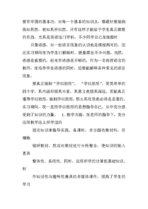 英语教师认知实习心得体会