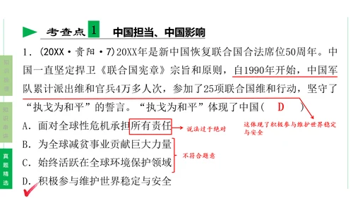第二单元  世界舞台上的中国单元复习课件(共46张PPT)2023-2024学年度道德与法治九年级下