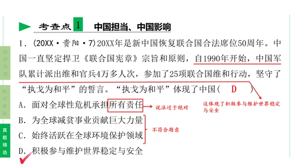第二单元  世界舞台上的中国单元复习课件(共46张PPT)2023-2024学年度道德与法治九年级下