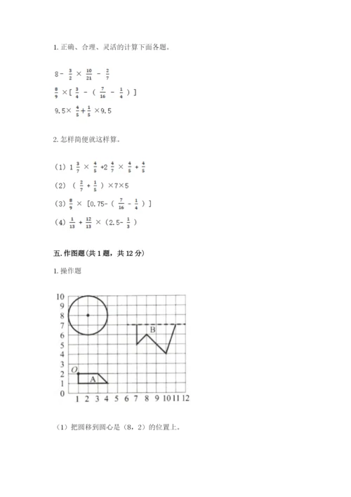 六年级数学上册期末考试卷附答案【预热题】.docx