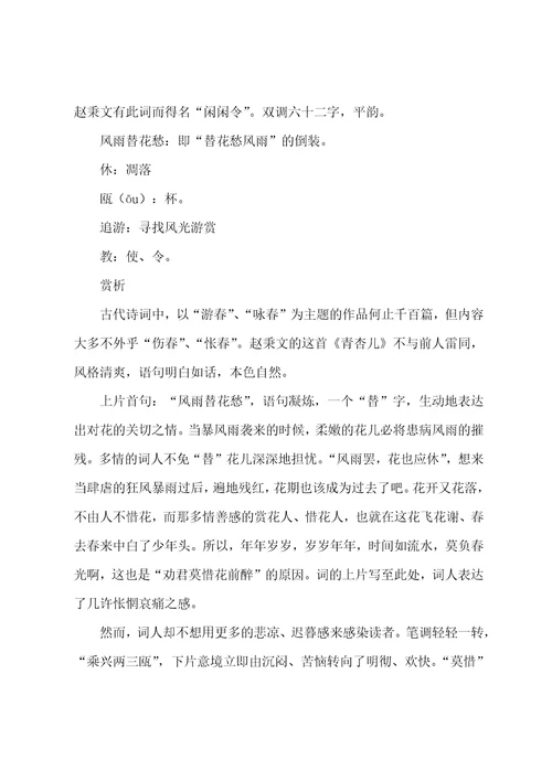 赵秉文青杏儿风雨替花愁诗词赏析