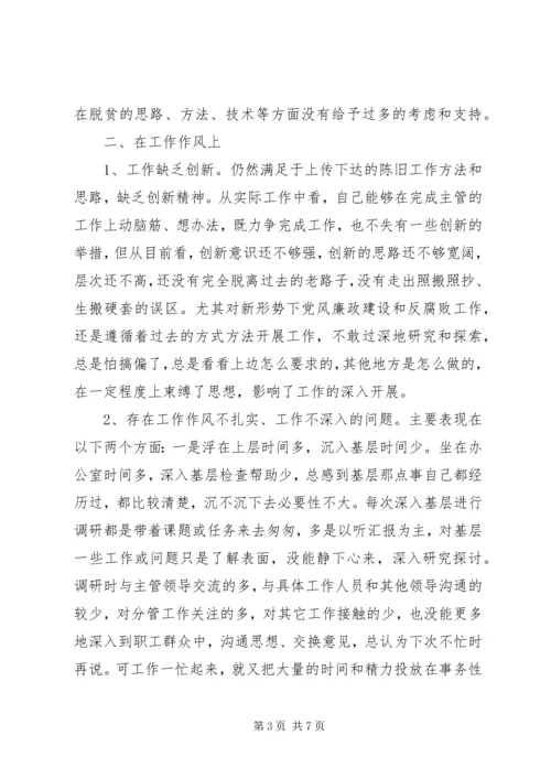 民主生活会党性剖析材料 (8).docx