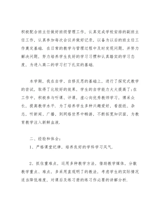 初中教师试用期个人工作总结.docx