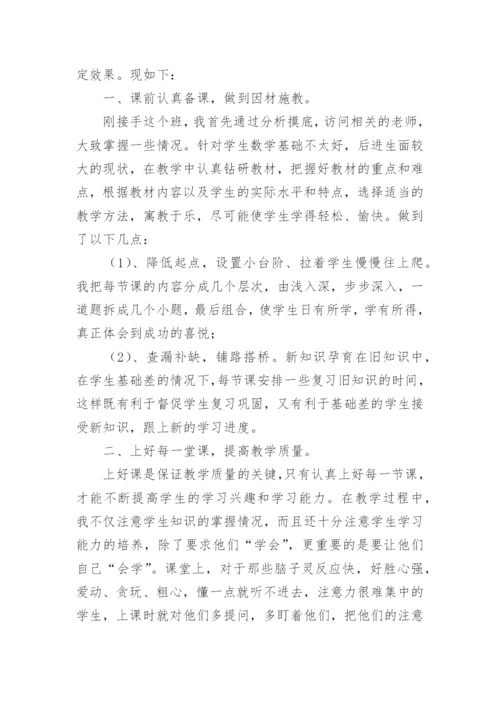 数学教师个人教学总结.docx