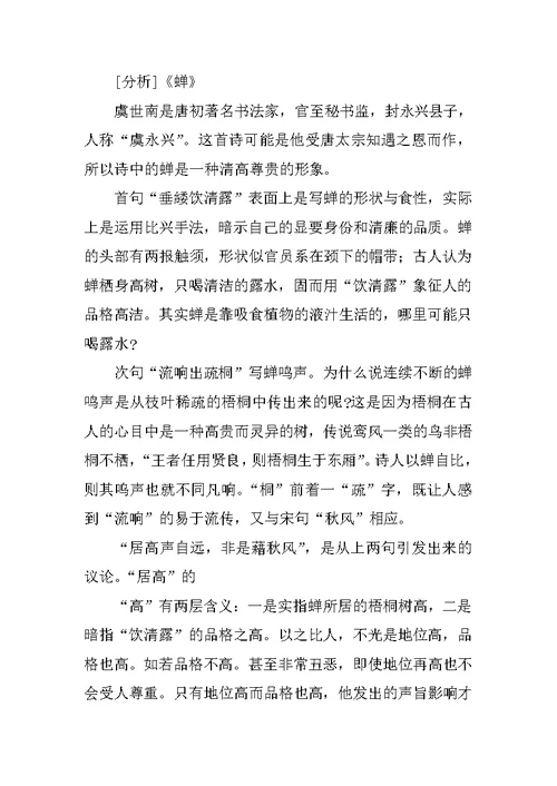 语文：第四单元复习教学案（苏教版七年级下）