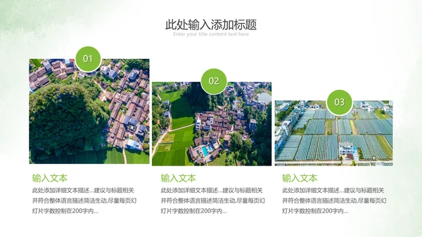2021绿色乡村振兴新农村建设乡村旅游ppt