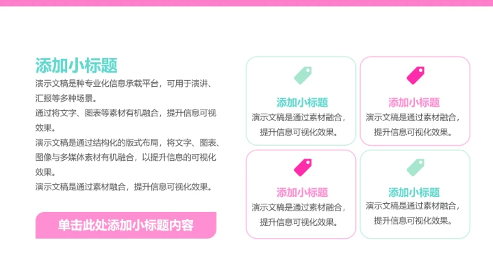 亮粉撞色个性工作总结汇报PPT模板