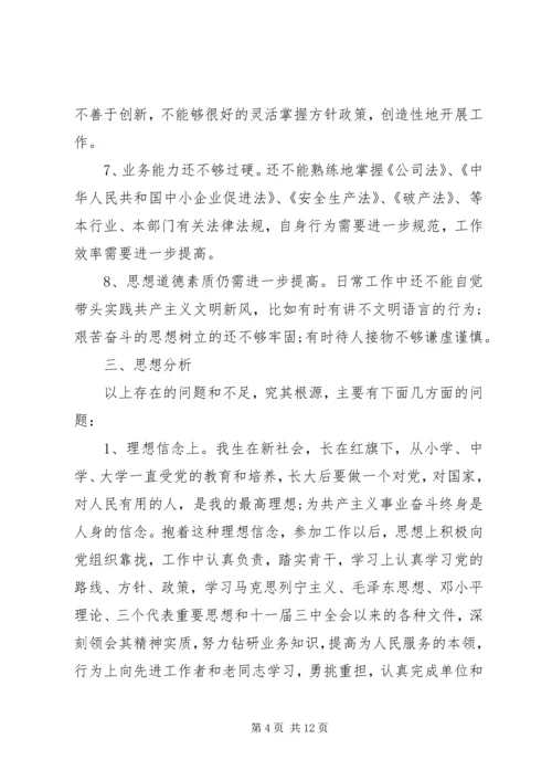 机关干部个人党性分析材料.docx