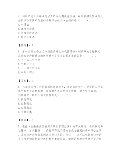 资产评估师之资产评估基础题库附答案（轻巧夺冠）.docx