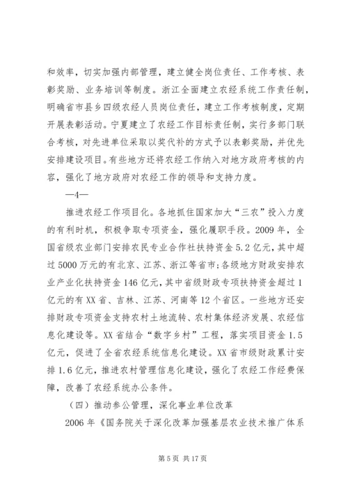 农业部副部长陈晓华在全国农村经营管理工作会议上的讲话 (4).docx