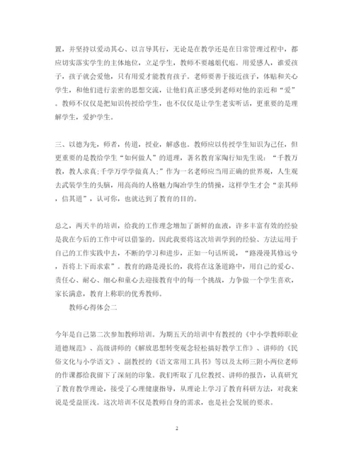 精编教师培训心得体会精选范文三篇.docx