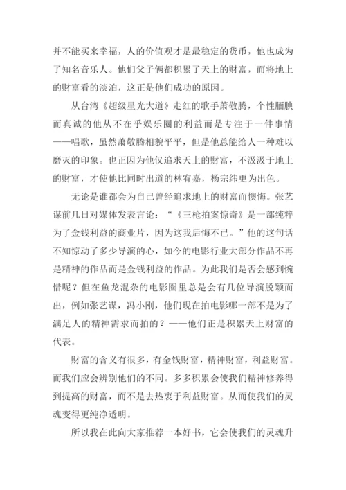 关于一句名言的演讲稿.docx