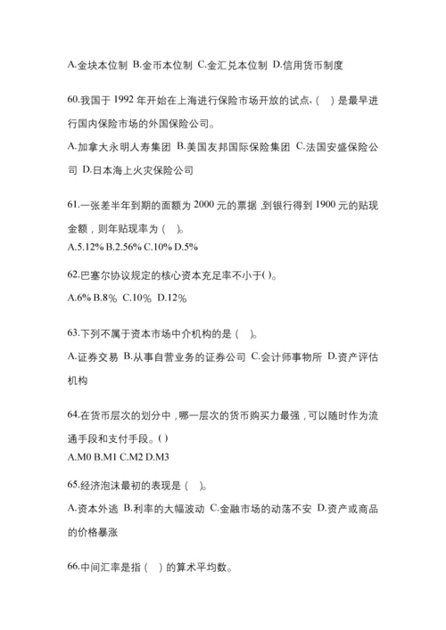 2023年陕西电大金融学(原货币银行学)网上模拟试题含答案.docx
