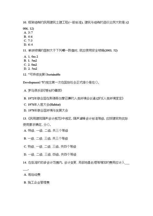 天津2017年一级建筑师建筑结构：建筑力学考试题