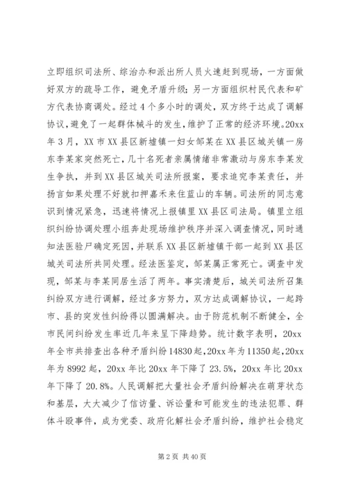 人民调解工作状况调研报告_1.docx