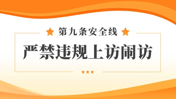 简约风部队安全专题教育PPT模板