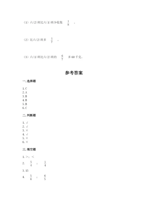 冀教版五年级下册数学第六单元 分数除法 测试卷【最新】.docx