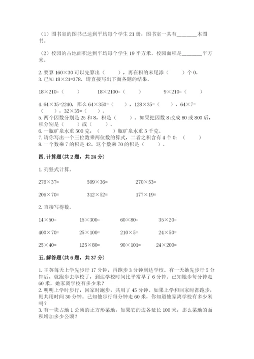 冀教版四年级下册数学第三单元 三位数乘以两位数 测试卷及答案【名校卷】.docx