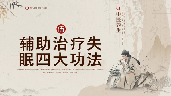 传统中国风中医经络养生PPT课件
