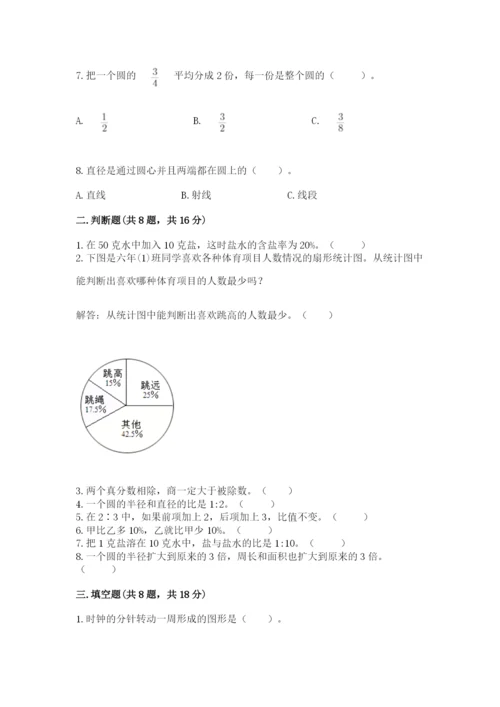 人教版六年级上册数学期末测试卷及答案（夺冠系列）.docx