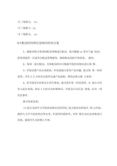 学校牛奶供货配送方案.docx