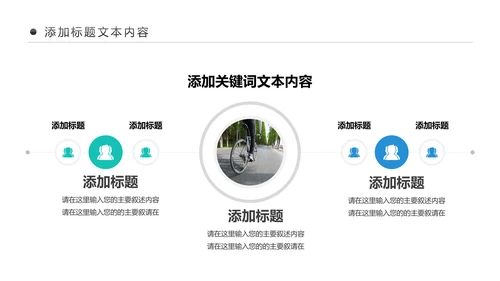 户外骑行运动健康生活绿色出行山地自行车PPT
