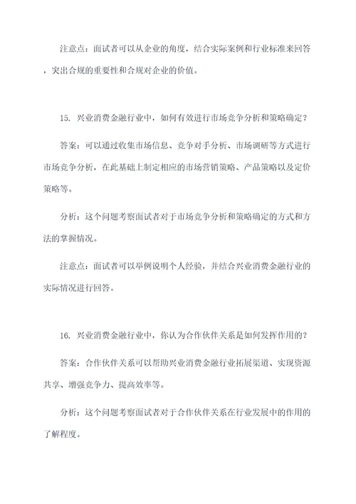 兴业消费金融行业面试题