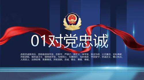 蓝色公安警察派出所年年终总结演讲PPT