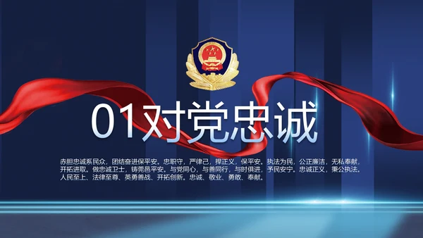 蓝色公安警察派出所年年终总结演讲PPT
