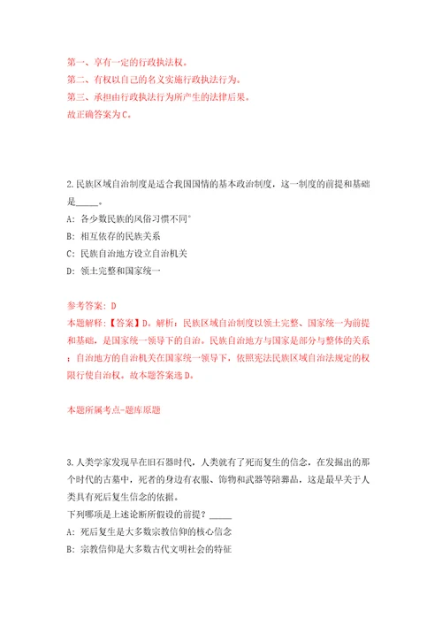 2022年四川成都东部新区市民服务中心招考聘用窗口工作人员16人模拟试卷含答案解析4