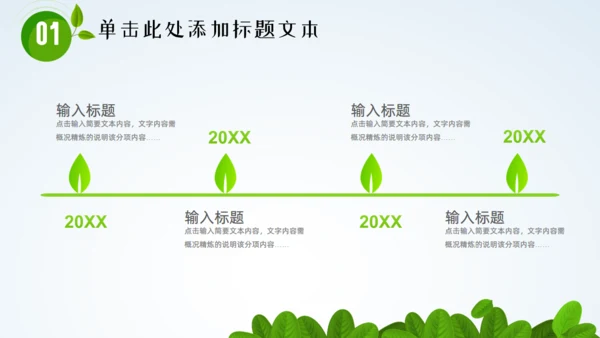 SPRING绿色春天主题小燕子通用PPT模板